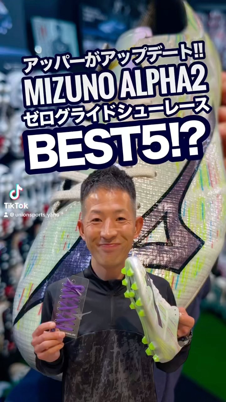 What are the top 5 Zero Glide shoelaces for the Mizuno Alpha 2
