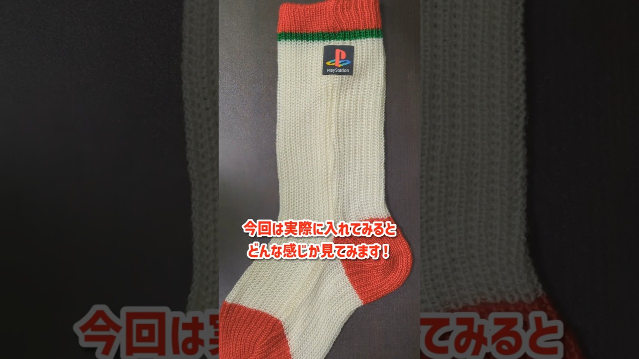 Santa, check this out! How to fit a PS into a giant stocking in