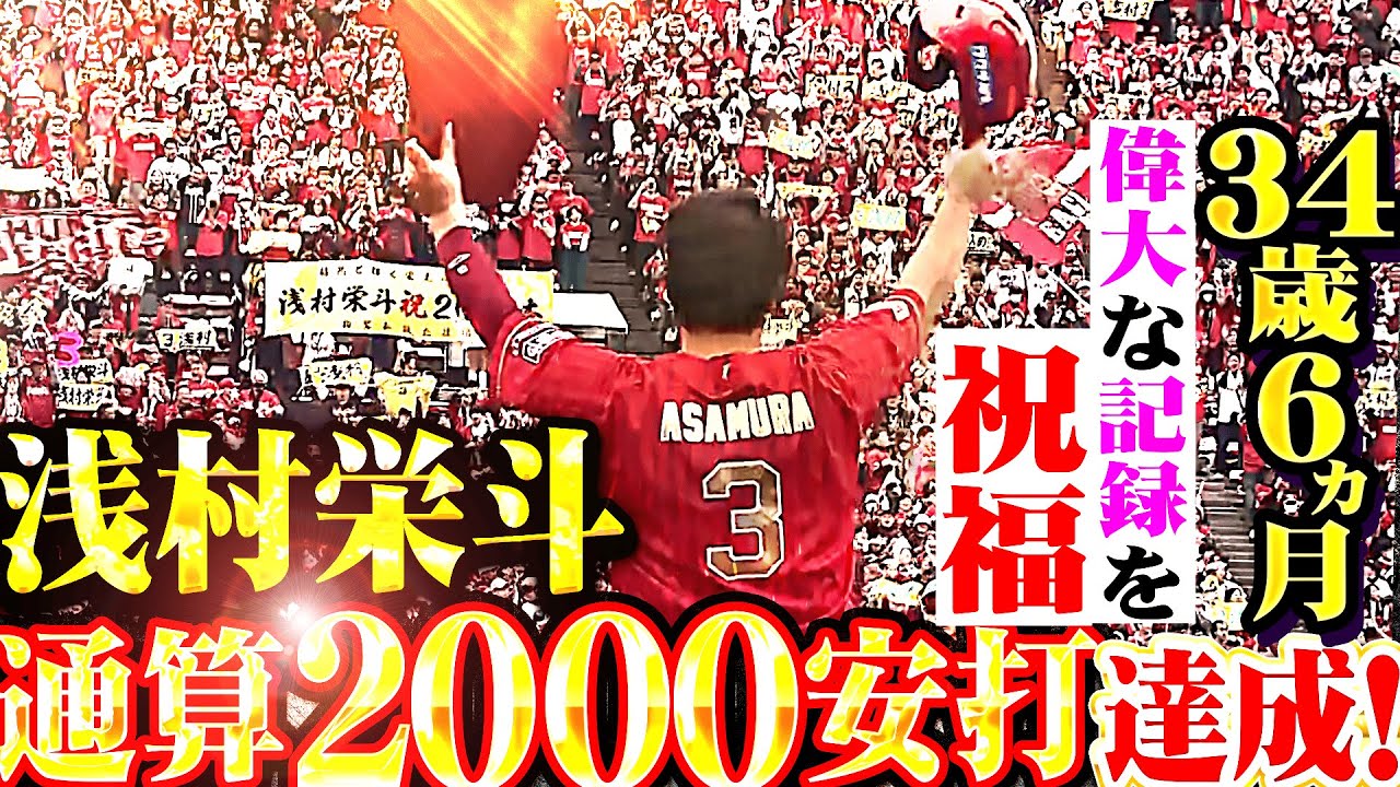 偉業達成】稲葉篤紀 “2000本安打達成”の瞬間 - YouTube