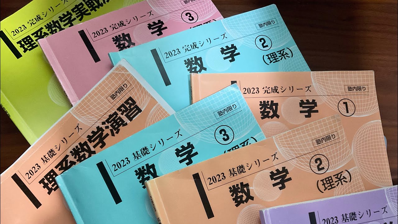 河合塾のテキスト100冊持つ男のテキストレビュー#2/大学受験科/数学