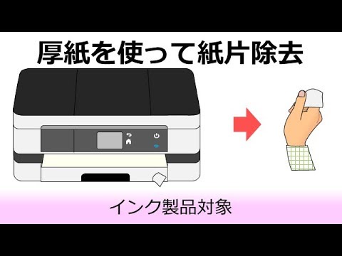 紙片を取り除いても紙詰まりエラーが消えない場合は - YouTube