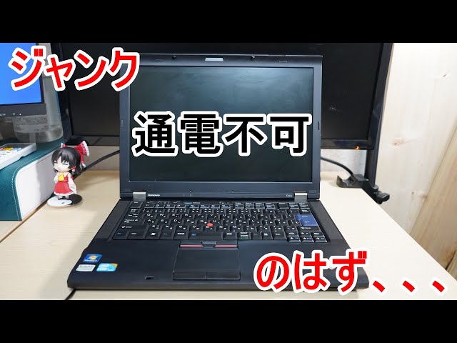 ジャンク？】久々にジャンクいじりがしたくなったので通電不可の