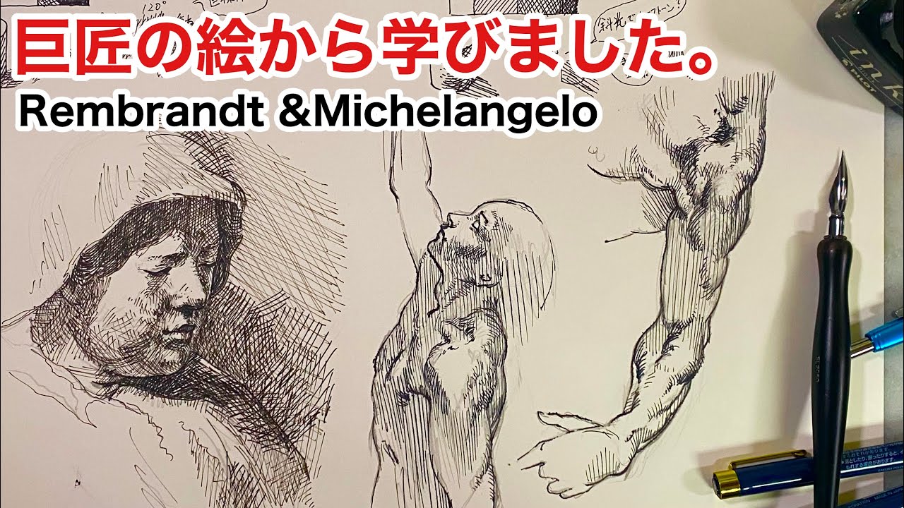 MASTER DRAWINGS 19世紀・20世紀初頭の素描 Painting practice learned