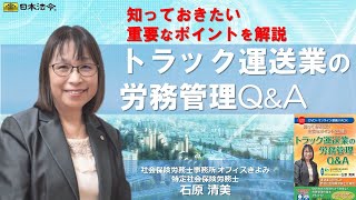 日本法令DVD】V210 知っておきたい重要なポイントを解説!トラック運送
