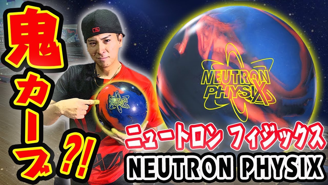 ニュートロン・フィジックス 【 Neutron Physix 】 /STORM - YouTube