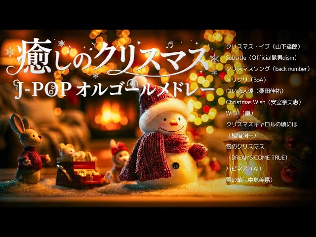 3-Hour Relaxing Christmas J-POP Music Box Medley ❄️ For Sleep