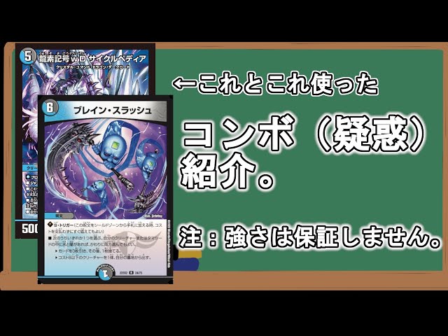 コンボ？紹介】ブレインスラッシュとサイクルペディアで何出そう。4選