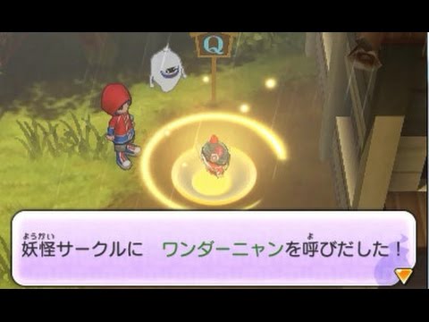 妖怪ウォッチ2 ナゾのたてふだ「ワンダーニャン」 - YouTube