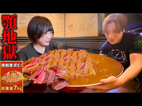 Big Eater] This is too hard mode I ordered a huge curry with a