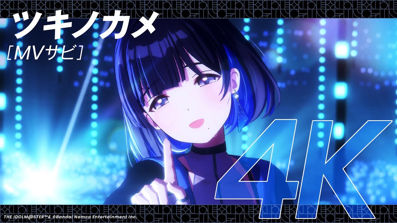 学マス】ライブシーン（4K対応）秦谷 美鈴「ツキノカメ」【アイドル