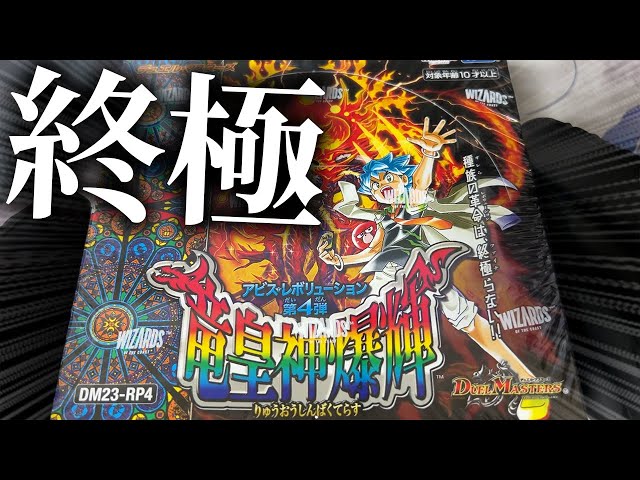 超ド派出な新カードが盛り沢山の「竜皇神爆輝」を開封してみた