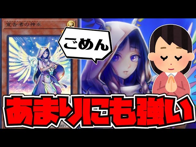 遊戯王】 許された現代の最強カード 『宣告者の神巫』 【ゆっくり解説