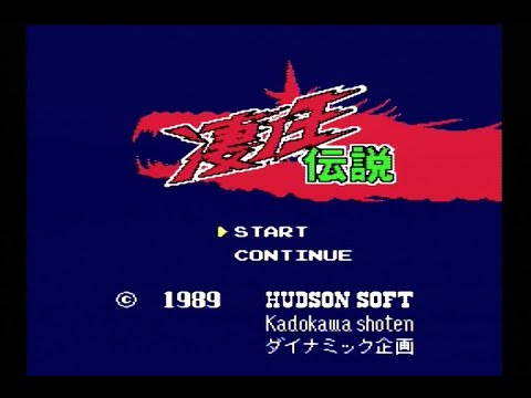 PCエンジン]凄ノ王伝説 - YouTube