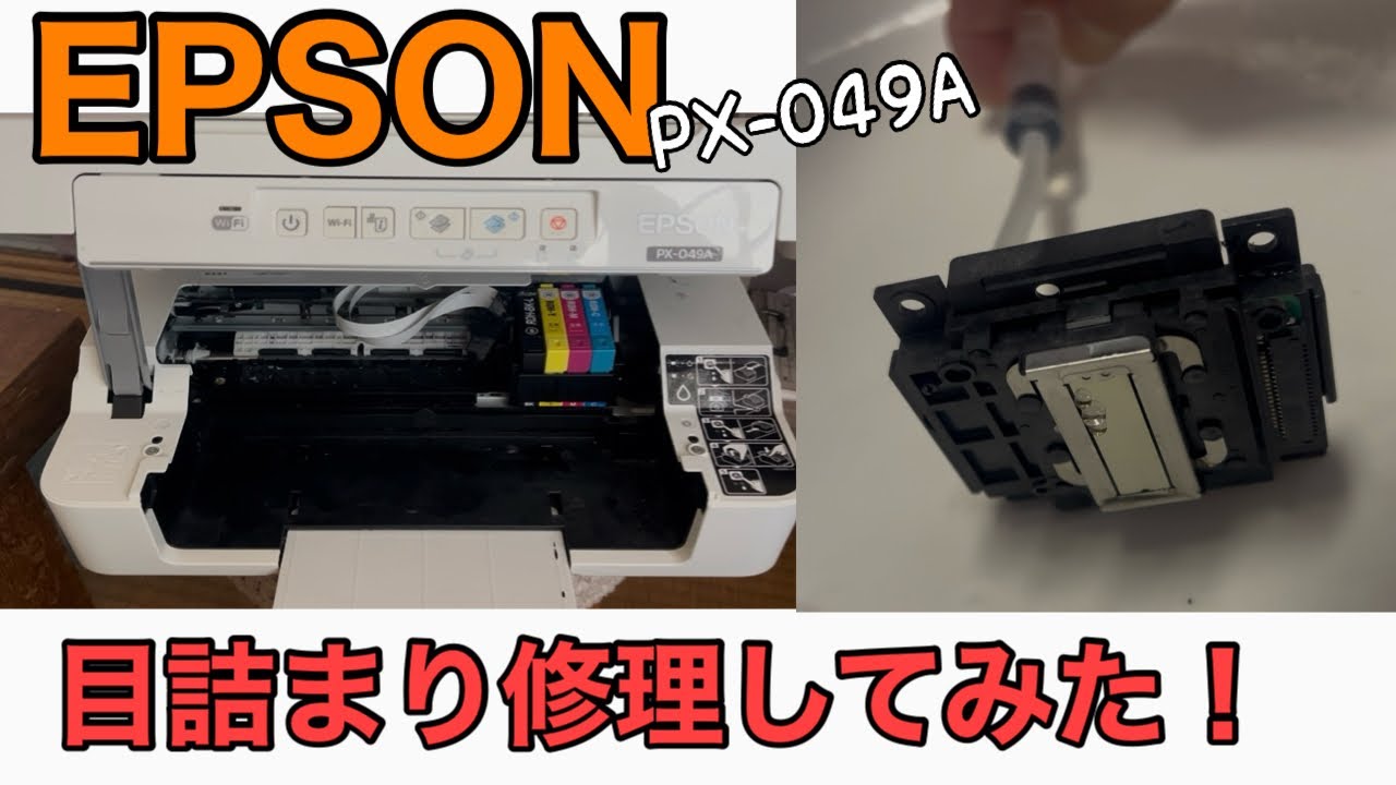 エプソンプリンター 紙詰まりエラー修理 EPSON EP-805A、EP706、EP776A