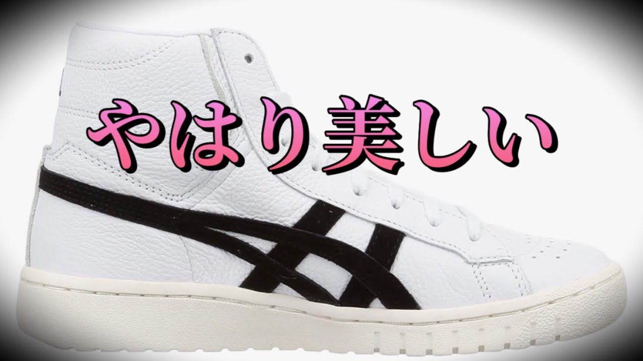 着用レビュー】 ASICS GEL PTG ポイントゲッター 【バッシュ紹介
