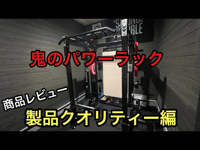 Oni Power Rack Product Review! Product Quality Edition - YouTube