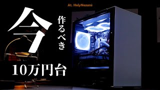 Water-cooled/White/High-Performance] How to build a 100,000 yen PC