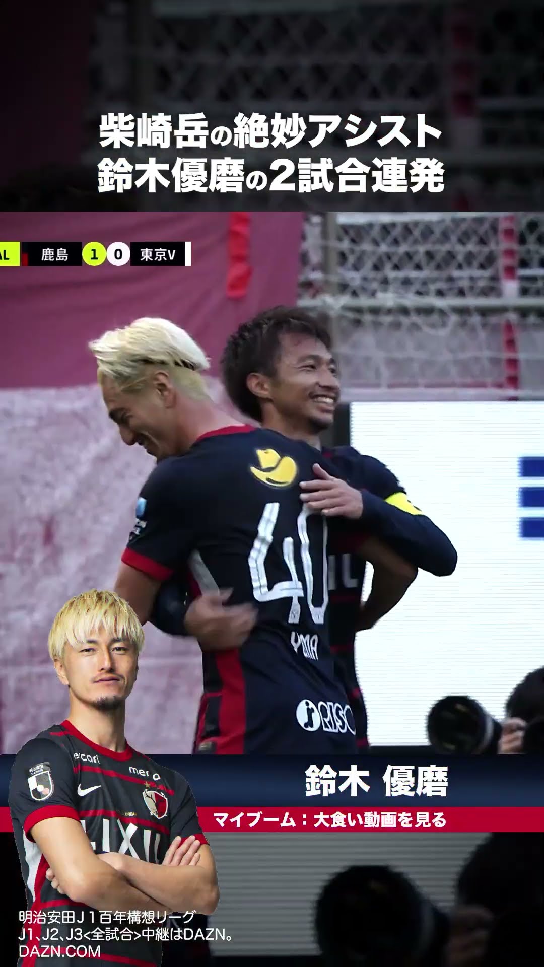 鹿島アントラーズ 公式チャンネル Kashima Antlers Official - YouTube