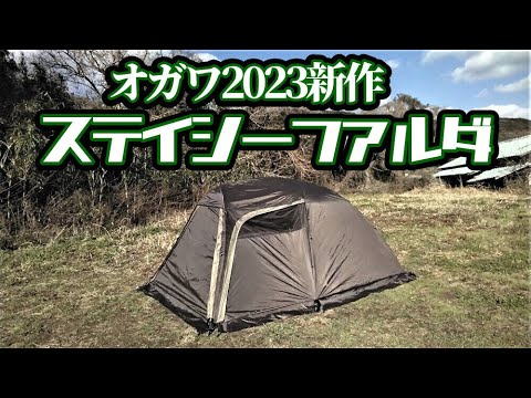 オガワ2023新作ステイシーファルダ紹介 - YouTube
