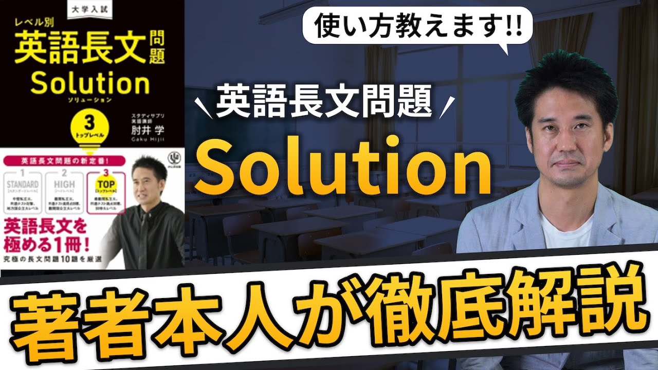 著者本人が解説】