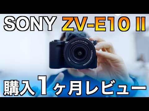 Should You Buy It? Who is the Sony ZV-E10 II for? We'll tell you