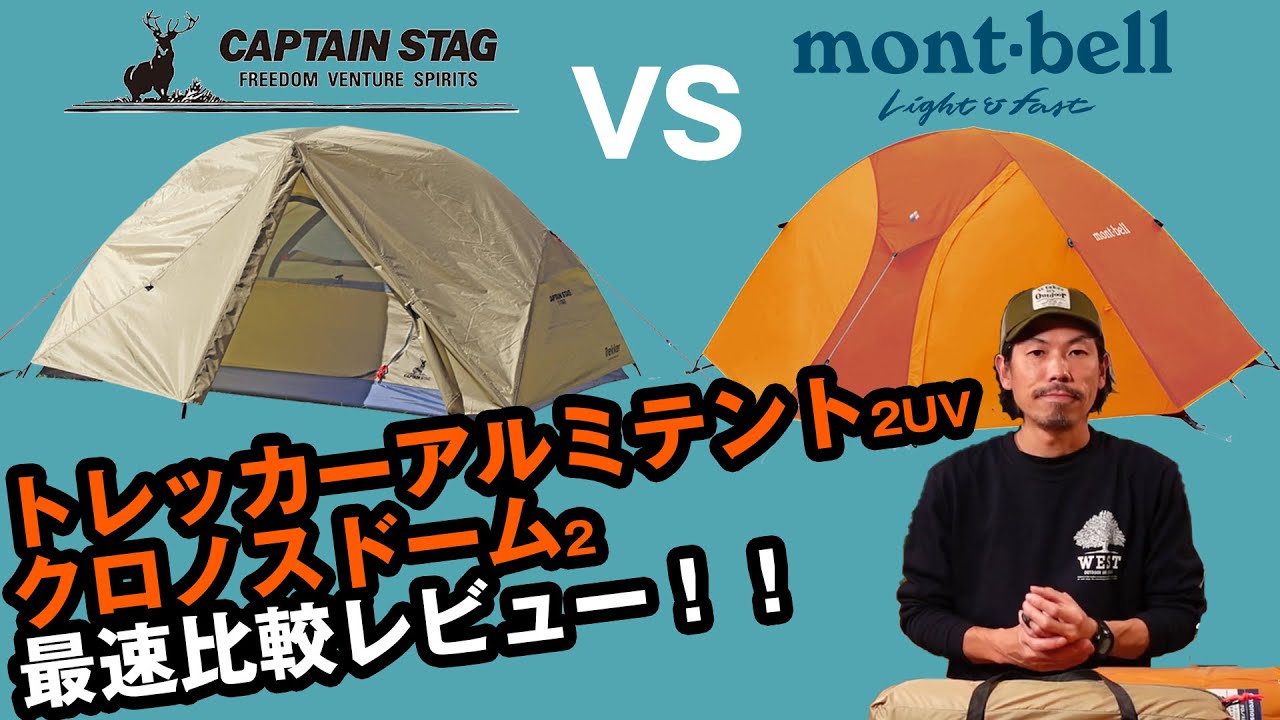 A comparative review of the new Shikabancho solo tent and the