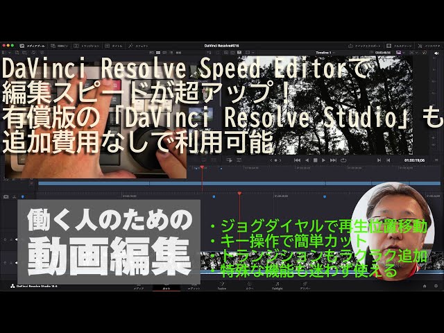 Super-speed up your editing! How to use DaVinci Resolve Speed