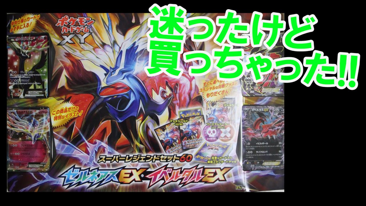 GBC】POKEMON CARD ポケモンカードゲームXY スーパーレジェンドセット