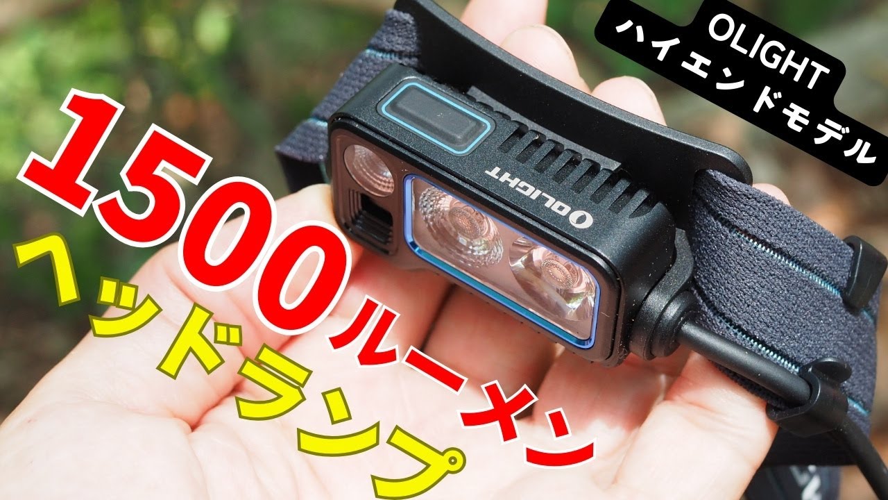OLIGHT headlamp: 1500 lumens, high-end model with bright red LEDs