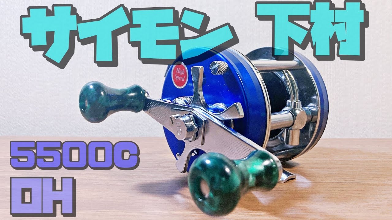 Simon Shimomura Abu Ambassador 5500C overhaul! - YouTube