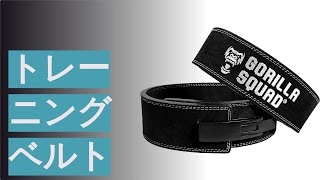 トレーニングベルトのおすすめ人気ランキング16選 - YouTube