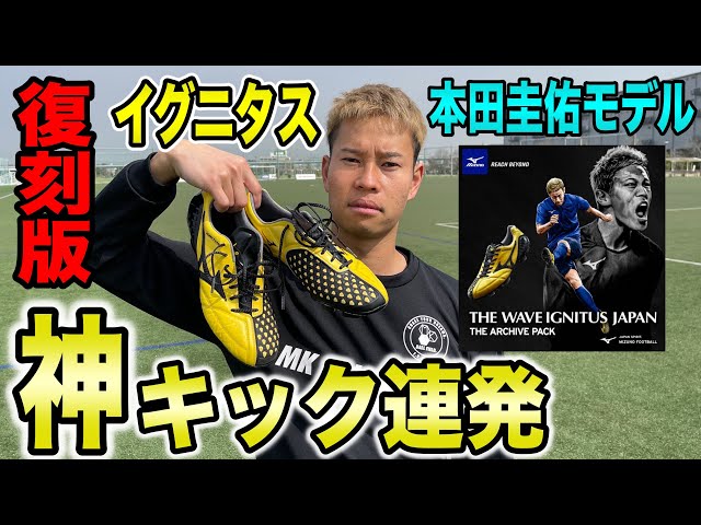 レビュー】500足限定の復刻版イグニタス履いたら無回転キックがエグ