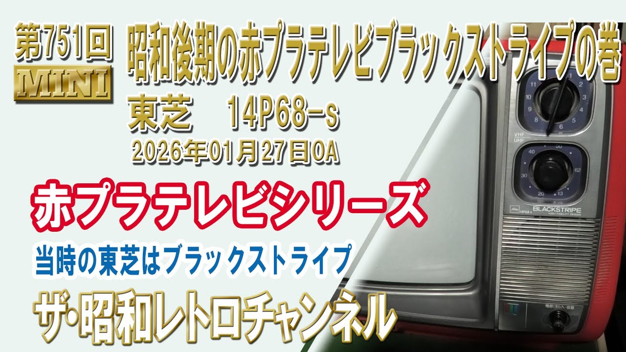 第332回 電話付きテレビ『てれ・ほん』の巻 ナショナル TH11-ST9 [1ch