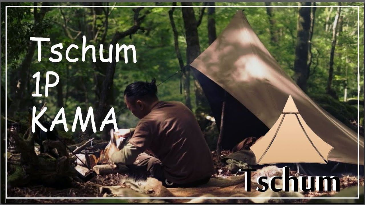 Tschum】 野営 Tschum 1P KAMA Overnight Solo Camping - YouTube