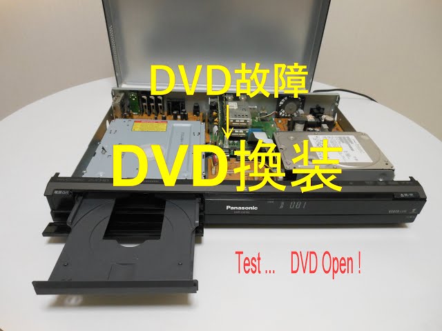DIY☆【復活DVD】VXY2009換装 DIGA DMR-XW100 - YouTube