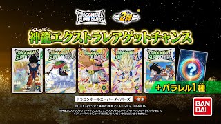 ドラゴンボールスーパーダイバーズ 2弾『宝箱／神龍エクストラ