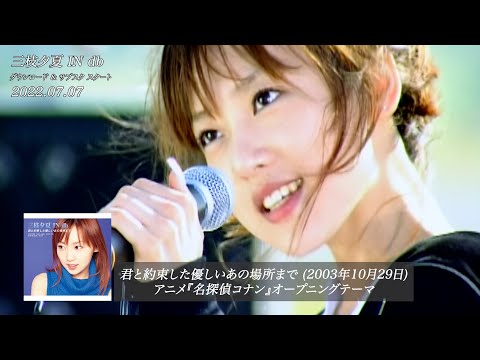 三枝夕夏 IN db シングル/アルバム サブスク解禁！ - YouTube
