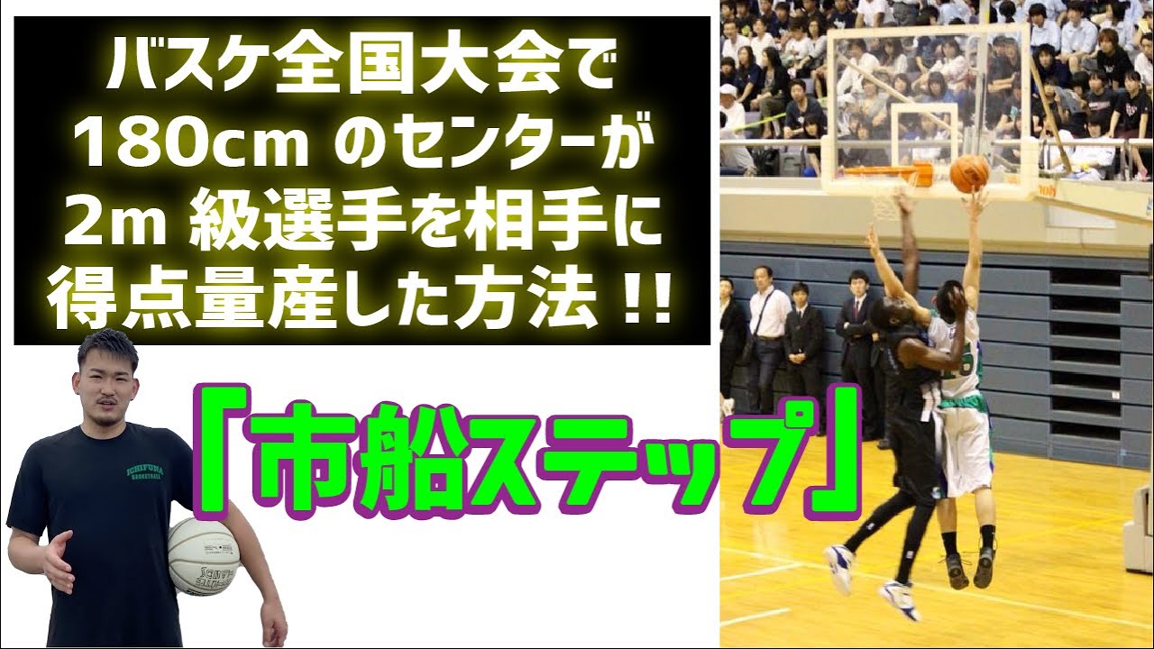 市立船橋高校に学ぶ 「中高生のバスケットボール上達法」 Disc4 sample