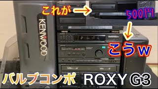 ハードオフで500円のジャンクCDプレーヤー【KENWOOD DP-3J】を買っ