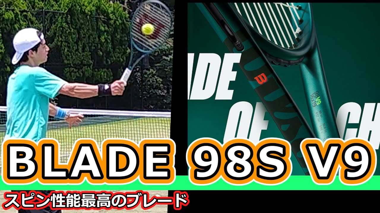 スピン性能最高のブレード】BLADE 98S V9【ラケットインプレ】 - YouTube
