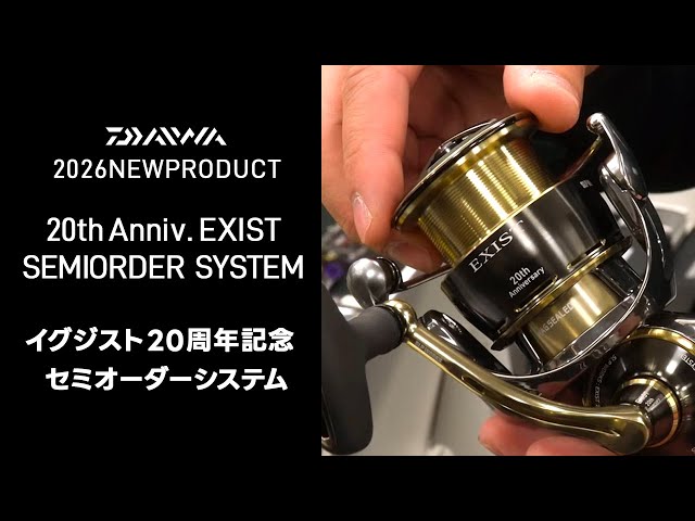 Daiwa New Products for 2026 [Exist 20th Anniversary Semi-Order