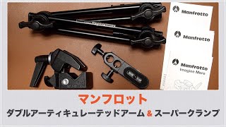 Manfrotto Double Articulated Arm and Super Clamp Opening Review