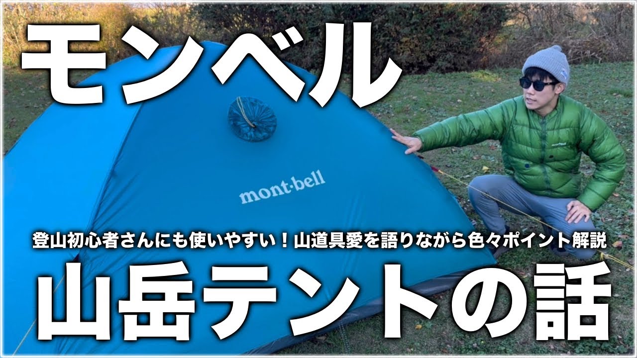 Mountaineering Gear Review] It's easy to use. Why I think the