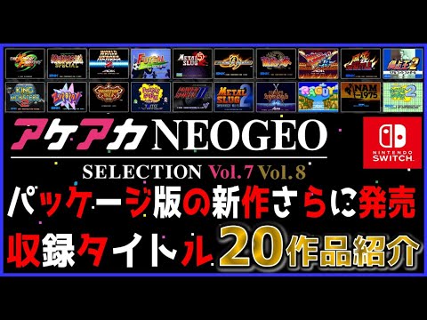 Akeka Neo Geo Selection 7 & 8: New physical editions released