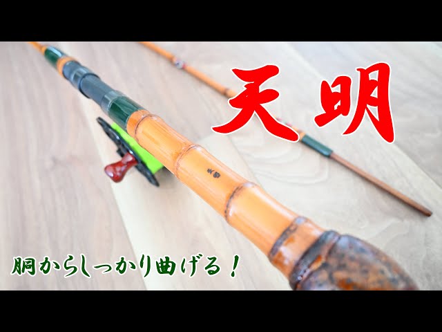 Hechi fishing] Bending the Japanese Tenmei rod!! #Black sea bream