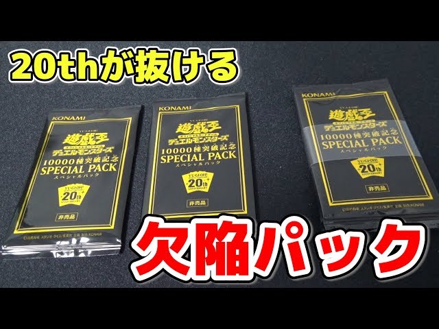 遊戯王】10,000種突破記念スペシャルパック、カンタンにサーチでき