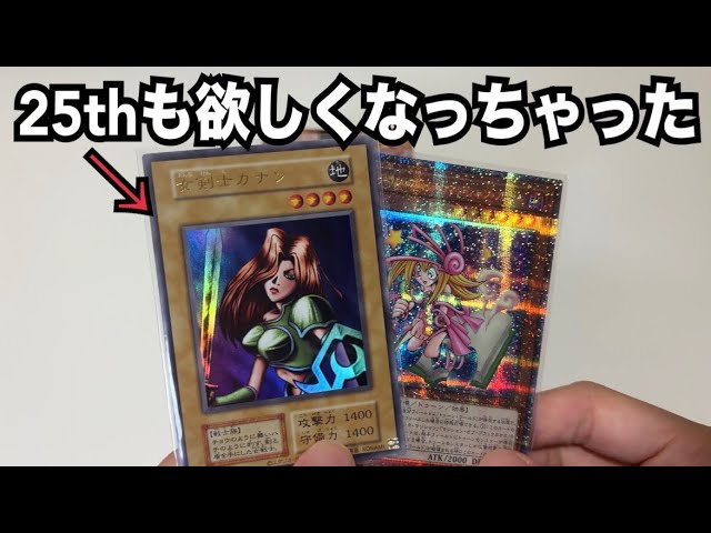 強欲に女剣士カナン25thも狙う男【遊戯王】【QUARTER CENTURY LIMITED