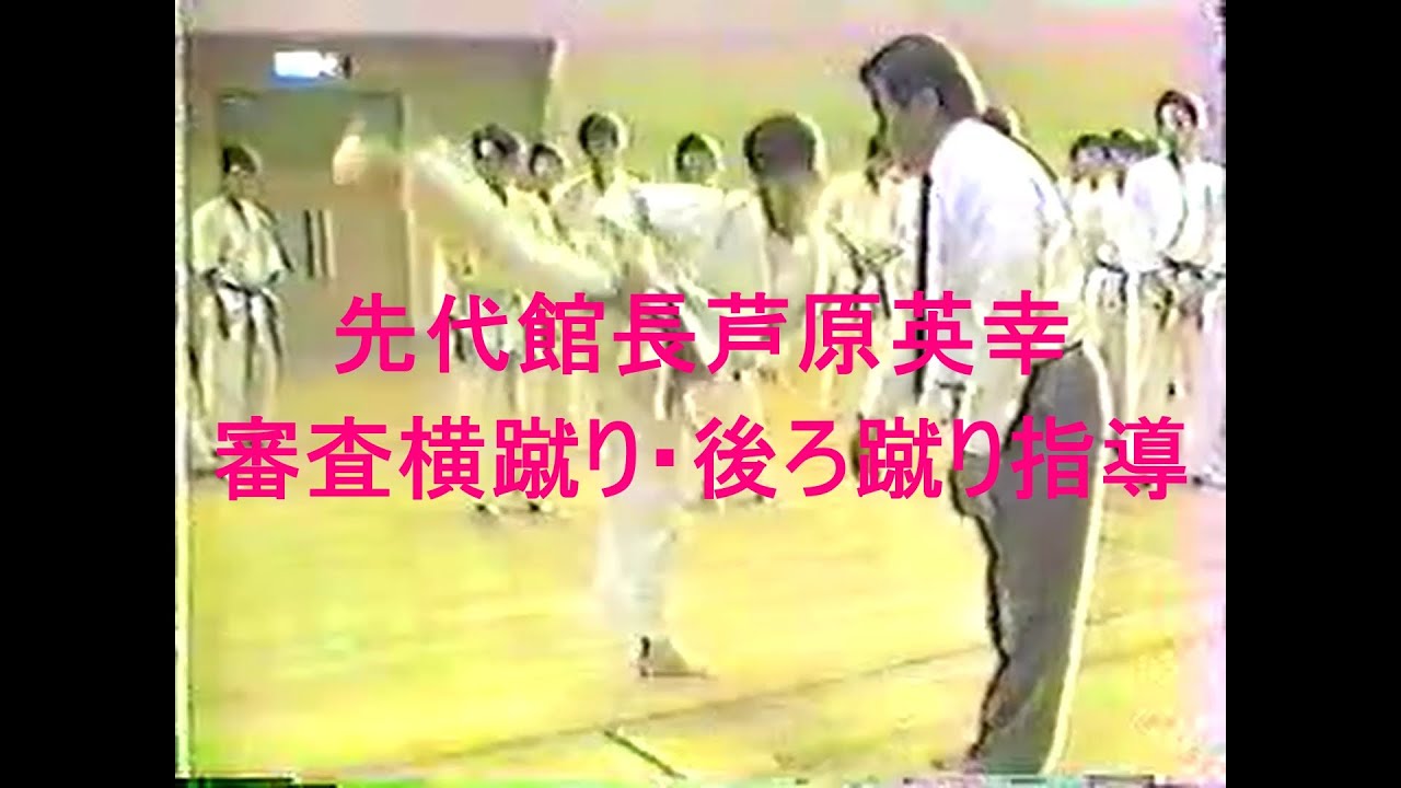 山﨑淳史】 芦原英幸の直弟子 直伝のサバキ - YouTube