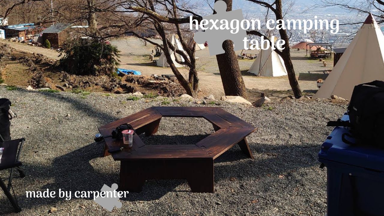 大工が作る】hexagon camping table ヘキサテーブル - YouTube