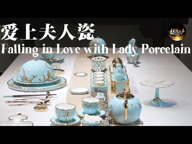 ENG SUB】G20峰会夫人瓷大揭秘！它的颜色为什么是西湖蓝？|《丝路寻物